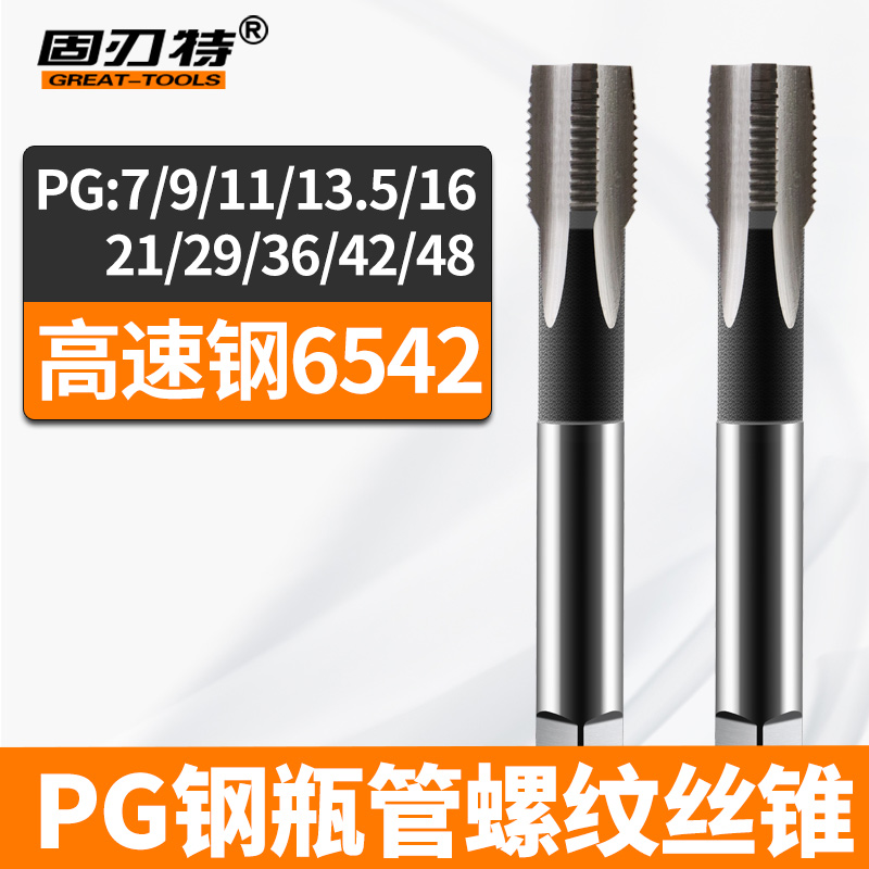 PG型钢瓶管螺纹丝锥丝攻元板牙螺纹PG7 PG9 PG11 PG13.5 PG16包邮
