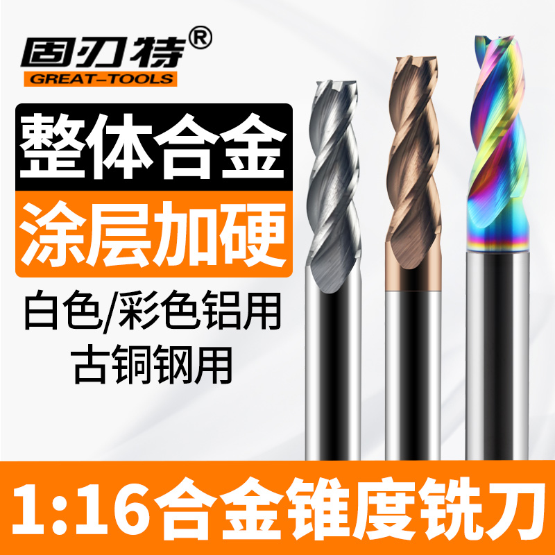 116合金斜度铣刀固刃特