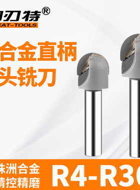 硬质合金球头铣刀直柄镶嵌钨钢球头刀R4R5R6R8R10R12R15R20R25R30