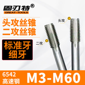 HSS高速网头攻丝锥高硬度盲孔二锥螺丝攻M3 M64粗细牙攻丝机用手