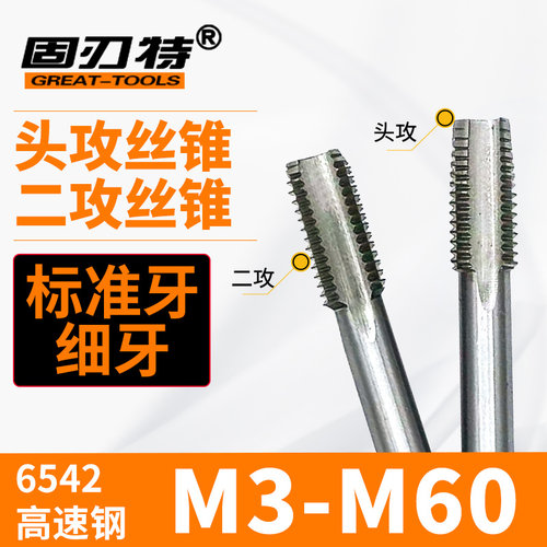 固刃特机用手用丝锥固刃特