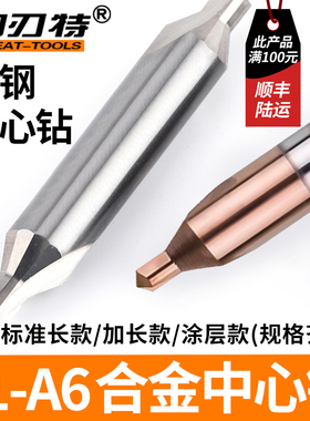 超硬整体硬质合金钨钢中心钻定心定位倒角中心打孔A1A2B3B4A6包邮