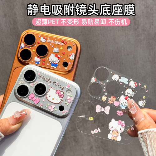 新款卡通镜头膜适用苹果18pro max镜头底座软膜iPhone17Pro Max静电吸附PET磨砂防指纹18Pro彩膜超薄镂空防刮