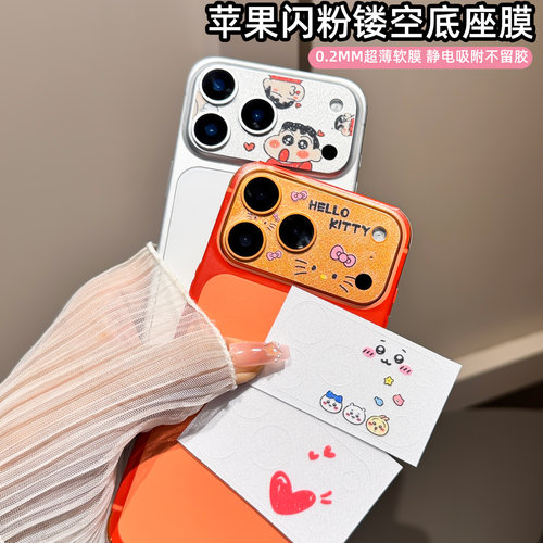 卡通闪粉镂空镜头膜适用苹果17promax手机镜头膜iPhone17Pro镜头底座膜17Pro超薄软膜17promax磨砂超薄彩膜