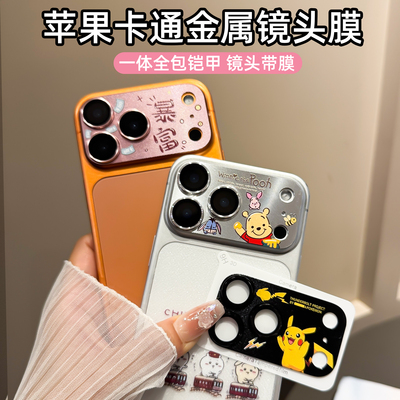 适用苹果17proamx铠甲一体镜头膜