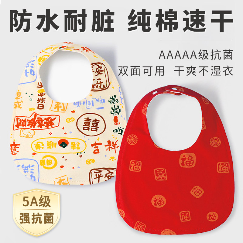 宝宝口水巾新生红色围嘴兜初生婴儿百天满月防吐奶垫u型新年纯棉,婴童用品,小围嘴,淘宝优惠券,粉丝福利购,淘宝优惠卷