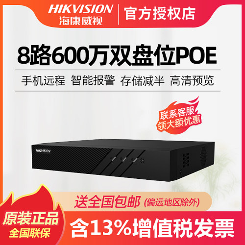 海康威视NVRDS-7808N