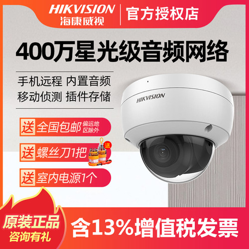 海康威视插卡监控摄像头400万 DS-2CD3146FWD-I 室内高清POE录音 - 封面