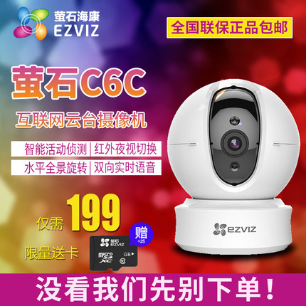 萤石监控摄像头360度c6c/c6cn云台旋转无线wifi家用对讲夜视高清