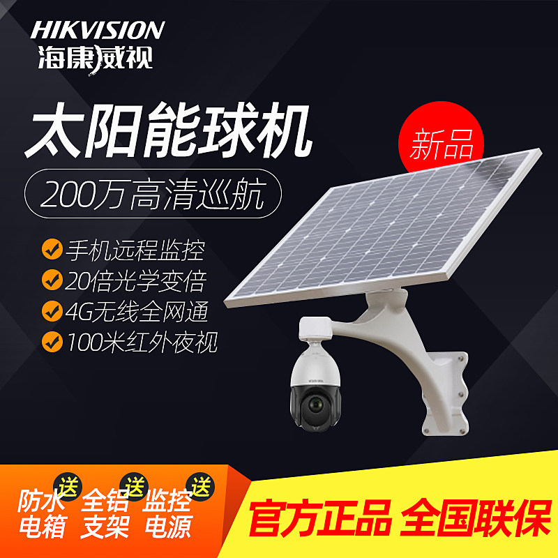 海康威视监控摄像头360度 DS-2DC4223-T06S12G太阳能4G监控器套装|ruв категории электронный/электрик, оборудование для мониторинга и системы, Камеры наблюдения, мяч камеру - от Buy2taobao.com для оказания профессиональной услуги покупки агента Taobao