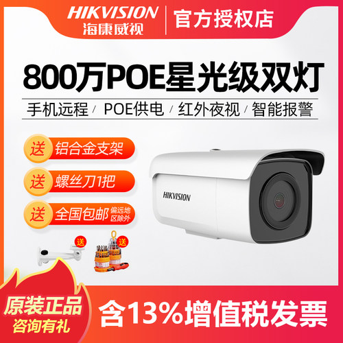 监控摄像头海康威视800W像素
