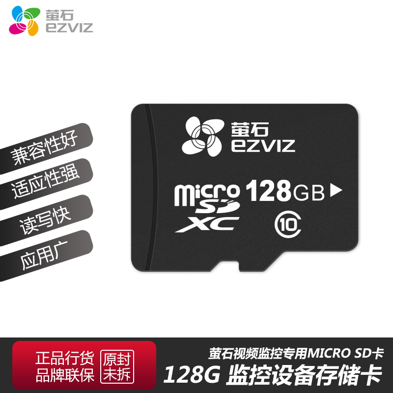 【特价】海康威视萤石监控摄像头行车记录仪专用128G存储TF卡SD卡