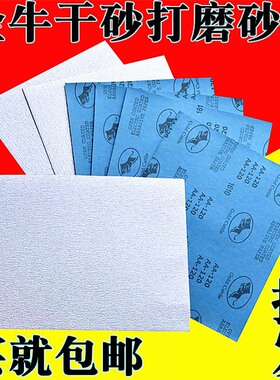 金牛砂纸打磨Gold  Cattle干磨砂皮木工砂纸抛光超细木器干砂包邮