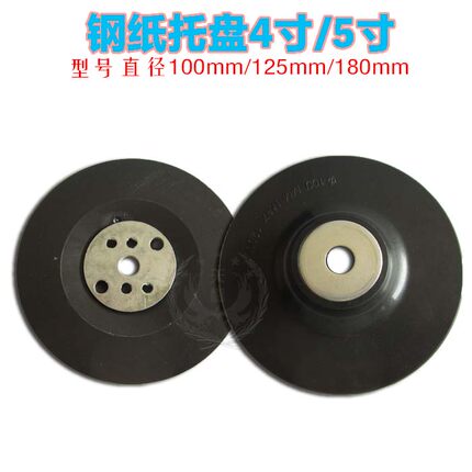 钢纸磨片托盘砂纸磨片吸盘磨盘垫片胶垫 店坐托盘4寸5寸7寸