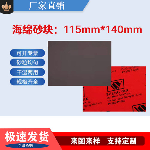 植绒海绵砂纸汽车打磨砂块耐磨家具木工抛光油漆墙面沙砖泡沫沙纸