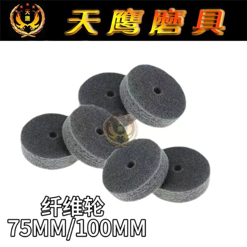 3寸纤维轮75电动机100
