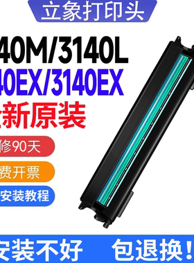 全新ARGOX立象CP-2140M/3140L/2140EX/3140EX标签机原装打印头