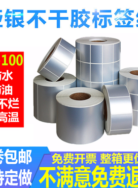 哑银不干胶空白标签纸防水防油耐刮耐磨耐高温80-100