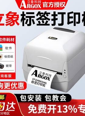 Argox立象CP-2140M3140L条码标签打印机服装吊牌洗水唛合格证贴纸