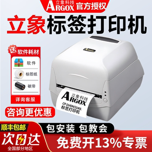吊牌洗水唛合格证贴纸 标签打印机服装 Argox立象CP 2140M3140L条码
