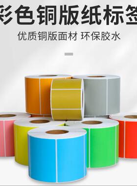 彩色铜板不干胶标签纸20 30 40 50 60 70 80 90 红色黄色蓝色绿色