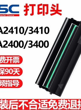 适用TSC打印头MA2400/3400P/MA2410/3410P/MF2400P/3410喷头