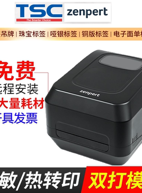 zenpert先擘4t520标签打印机固定资产亚银纸标牌防水不干胶铭牌机