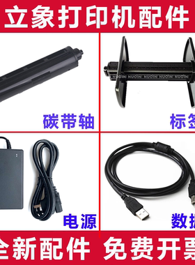 Argox立象标签打印机CP2140/3140EX碳带轴/标签纸轴/电源/数据线