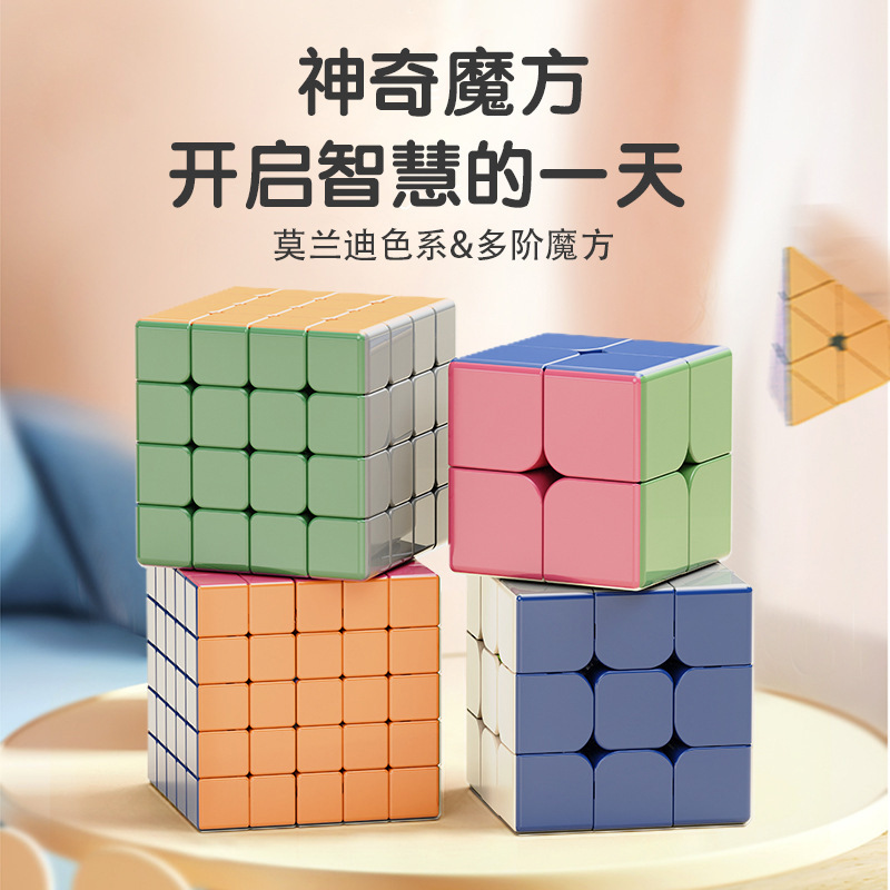 儿童彩色莫兰迪魔方二三四五阶