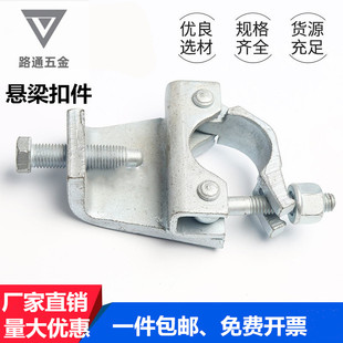 悬梁扣件钢梁卡扣抱梁扣件钢管脚手架扣件钢结构紧固件扣件