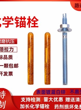 化学锚栓高强度8.8级化学螺栓M8M10M12M14M16M18加长化学膨胀螺丝