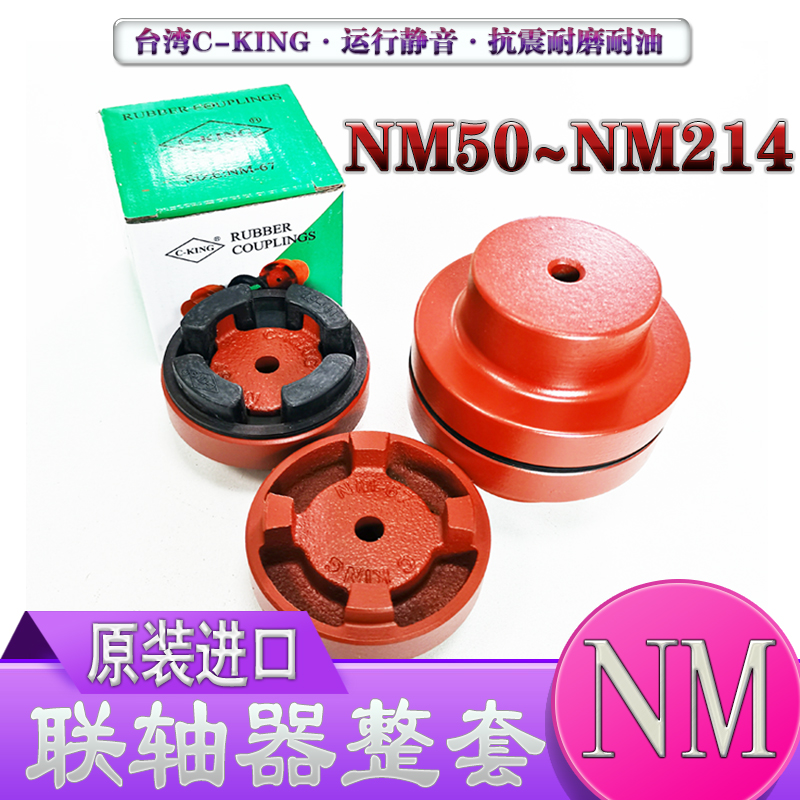 台湾NM联轴器全系列产品