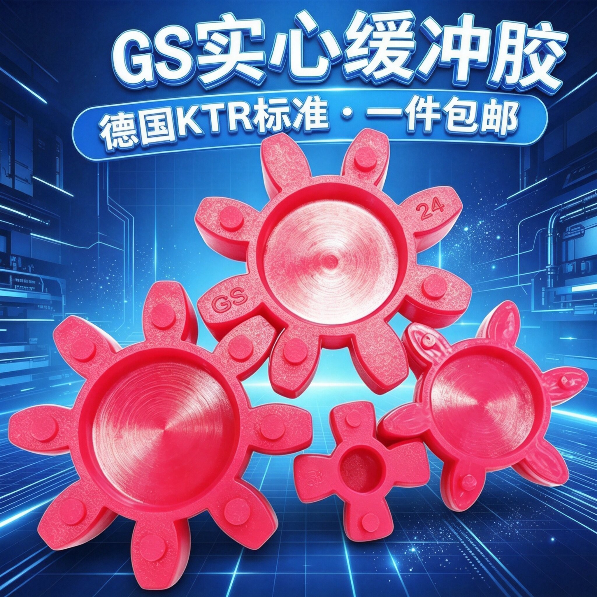 实心梅花垫联轴器连轴胶缓冲垫块圈聚氨酯减震弹性GS-19 22 24 28