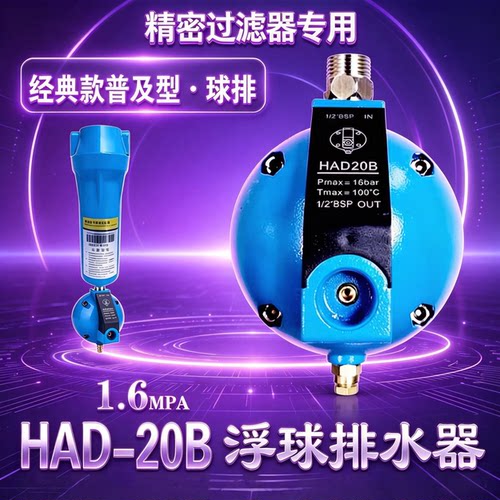 球形浮球HAD20B自动排水器