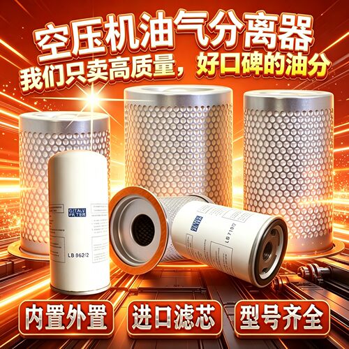 常用的螺杆空压机油气分离器齐全