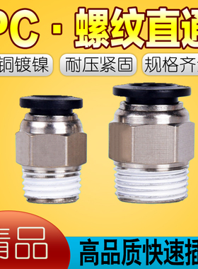 气动气管快插快速接头PC10-03 PC8-02/4-M5/6-01黑色精品螺纹直通
