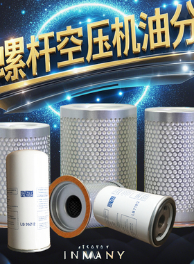 螺杆空压机油气分离器DB2074油分芯DB2186 2132LB962 91111-003