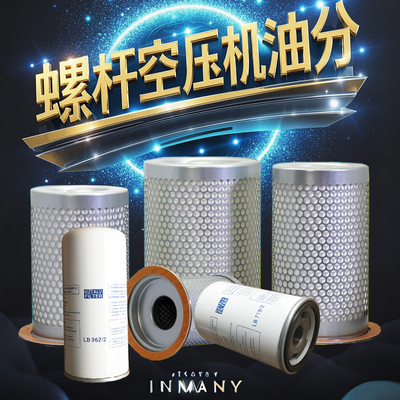 常用的螺杆空压机油气分离器齐全