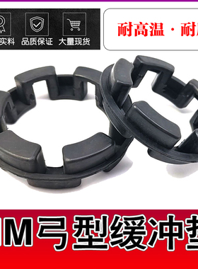 NM联轴器缓冲垫橡胶弓字长城型橡胶凸凹圈NM50/67/82/97/112/128