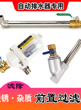 空压机储气罐排水阀前置过滤器ADTV-36/38自动排水器防堵神器