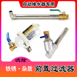 空压机储气罐排水阀前置过滤器ADTV-36/38自动排水器防堵神器