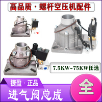 螺桿空壓機(jī)通用進(jìn)氣閥總成大全