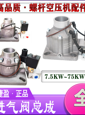 螺杆空压机进气阀总成AIV-25Y-k 25B-k 40C-K 50B-S 65C-JF 85F-k