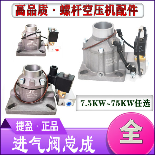 螺杆空压机通用进气阀总成大全