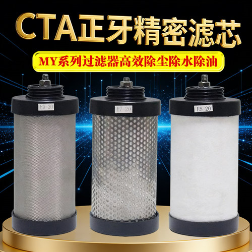 MY蚂蚁精密过滤器滤芯除水除油