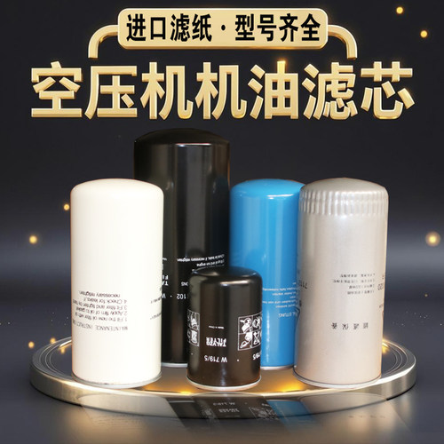 常用的螺杆空压机机油滤芯很齐全