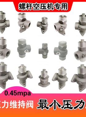 螺杆空压机保压阀最小压力阀MPV-15JF/20A/25F/32K 压力维持阀