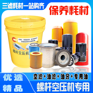 适用葆德巨风鑫磊开山螺杆空压机保养耗材三滤配件油分油滤空滤