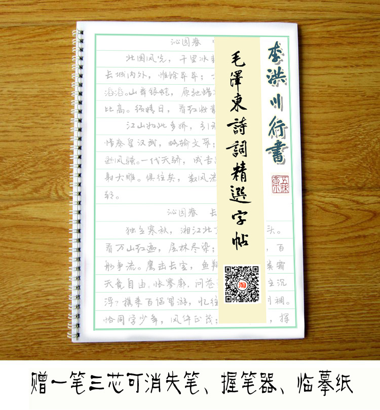 行书硬笔学生字帖