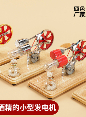 四色斯特林发电机发动机教学模型科学制作外燃物理实验科教玩具
